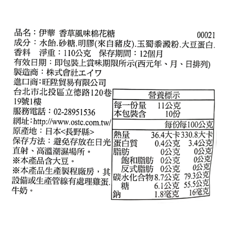 伊華香草棉花糖, , large