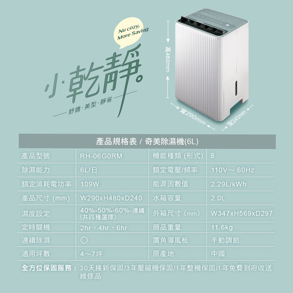 CHIMEI 奇美 6L一級能效 Nu Cozy小乾靜除濕機 RH-06G0RM, , large