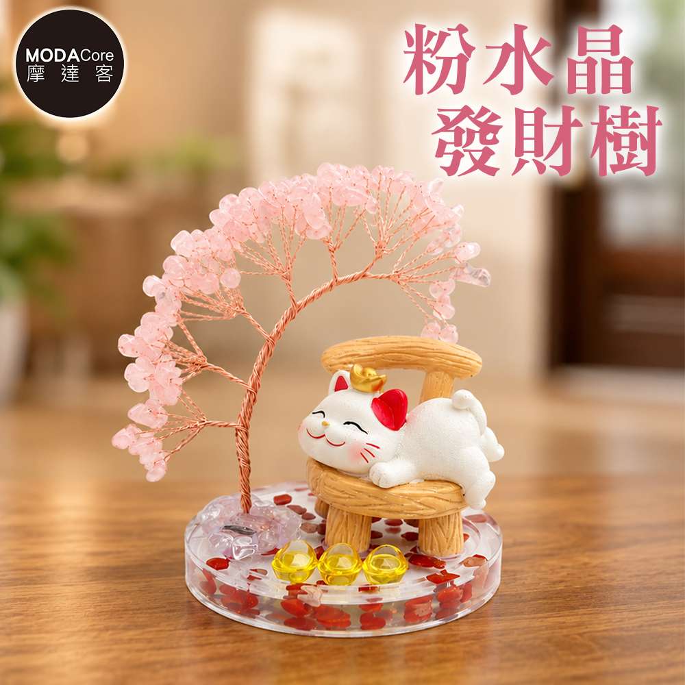 【摩達客】天然粉水晶發財樹躺椅閒樂招財貓紅碎石圓底座 寓意感情人際好運 質感居家招福擺飾, , large