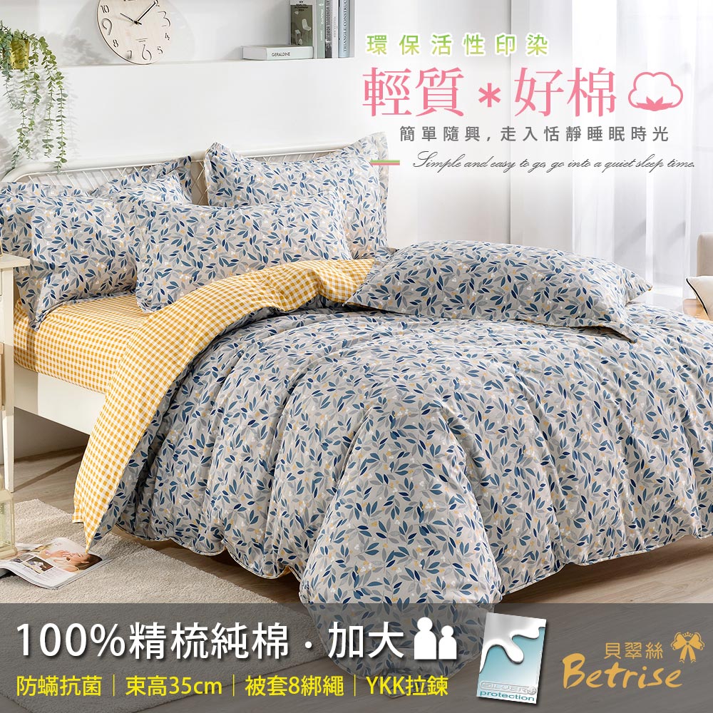 【Betrise8折】環保印染防蹣抗菌100%精梳純棉兩用被床包組(單/雙/加), , large