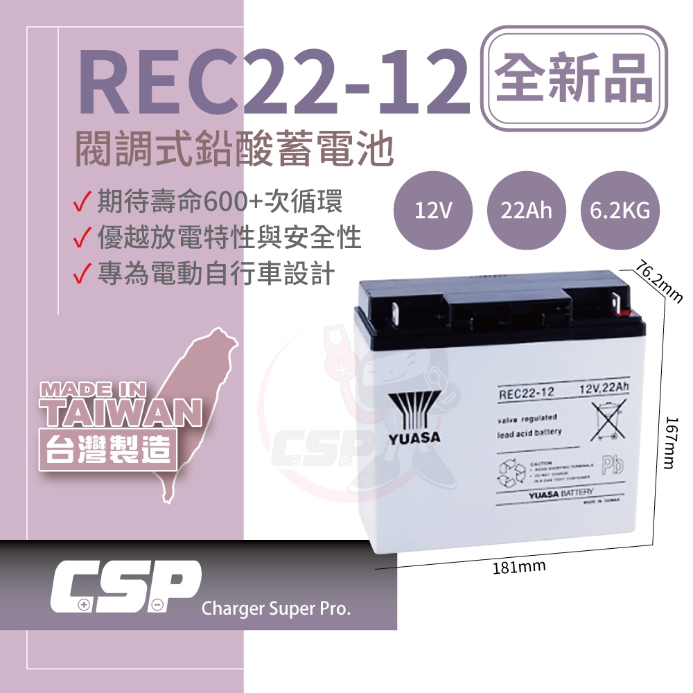 【YUASA】REC22-12 釣魚用電池.釣魚捲線器配件.電動捲線器電瓶 REC22-12立端, , large