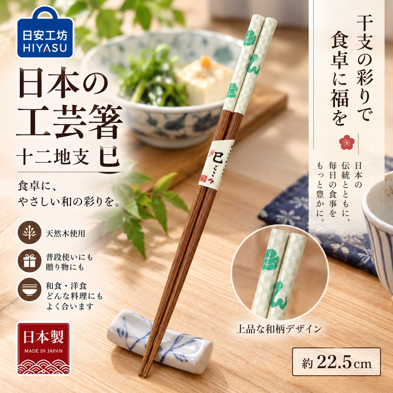 【HIYASU日安工坊】日本工藝箸-十二地支 巳, , large