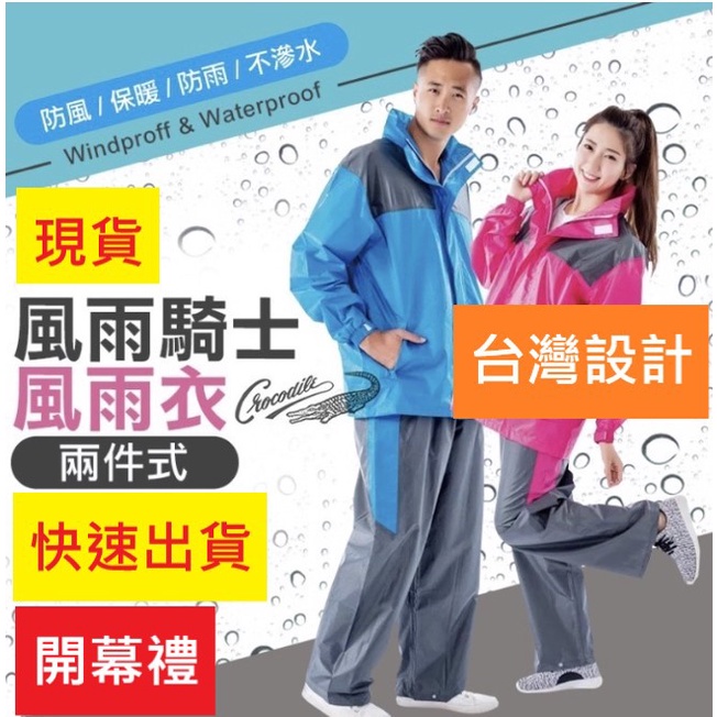 【周周生活】晴雨選品館｜風雨騎士 輕量兩件式兩截機車登山雨衣｜雨衣外套, , large