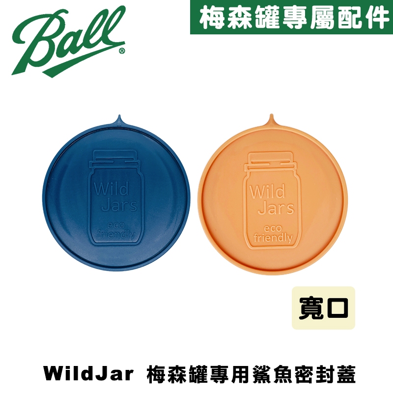 [Ball&reg;專屬配件WildJar] Plastic Mason Jar Lids Wide Mouth 寬口梅森罐專用鯊魚蓋-奶茶色 密封蓋含防漏圈, , large