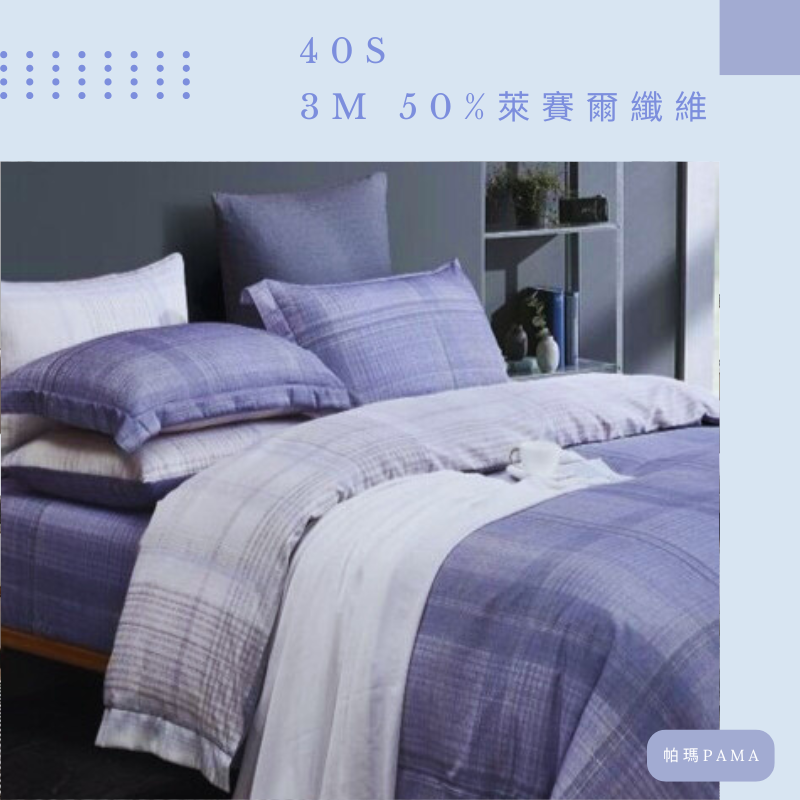 【帕瑪PAMA】40S 50%萊賽爾纖維兩用被床包組-第五元素, , large