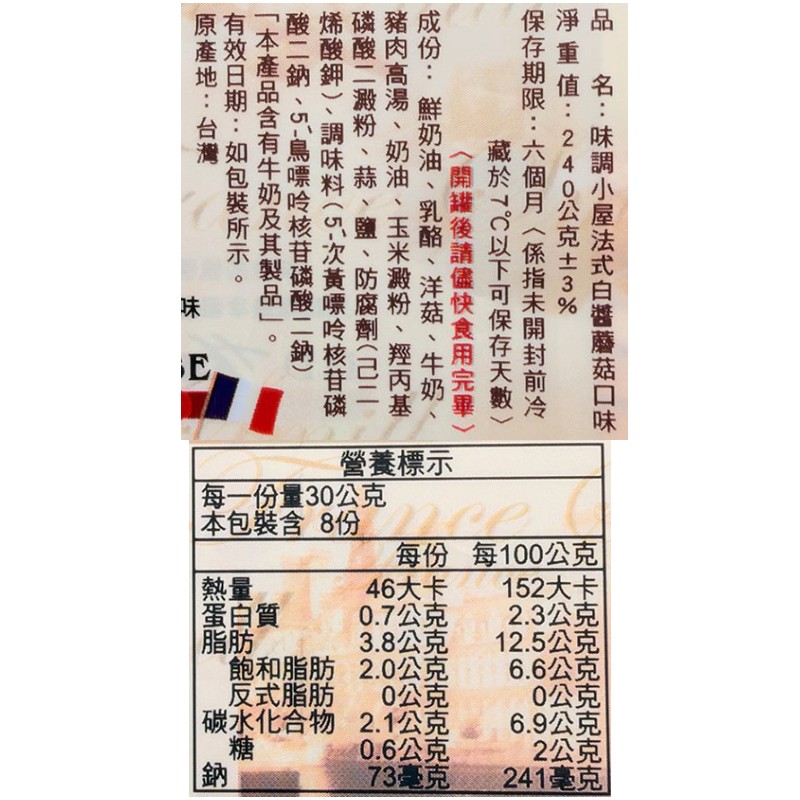 味調小屋法式白醬--磨菇, , large