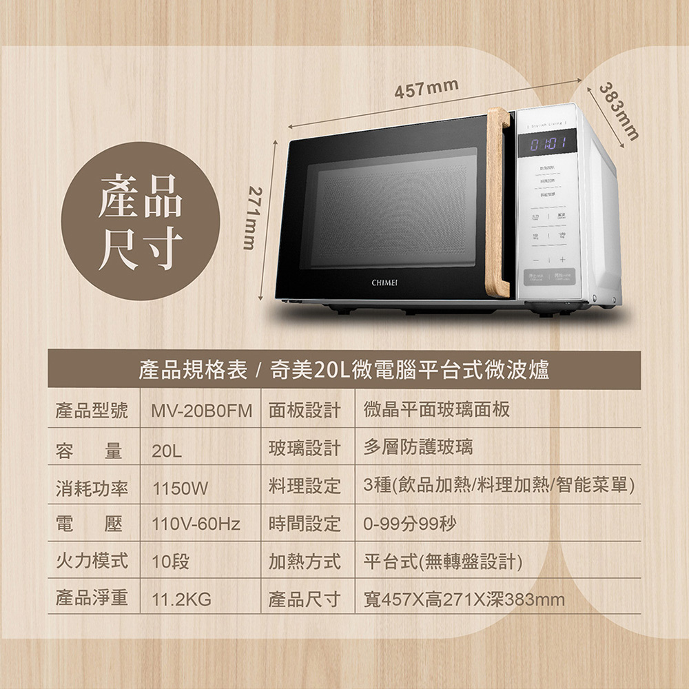 CHIMEI 奇美 20L微電腦平台式微波爐 MV-20B0FM, , large