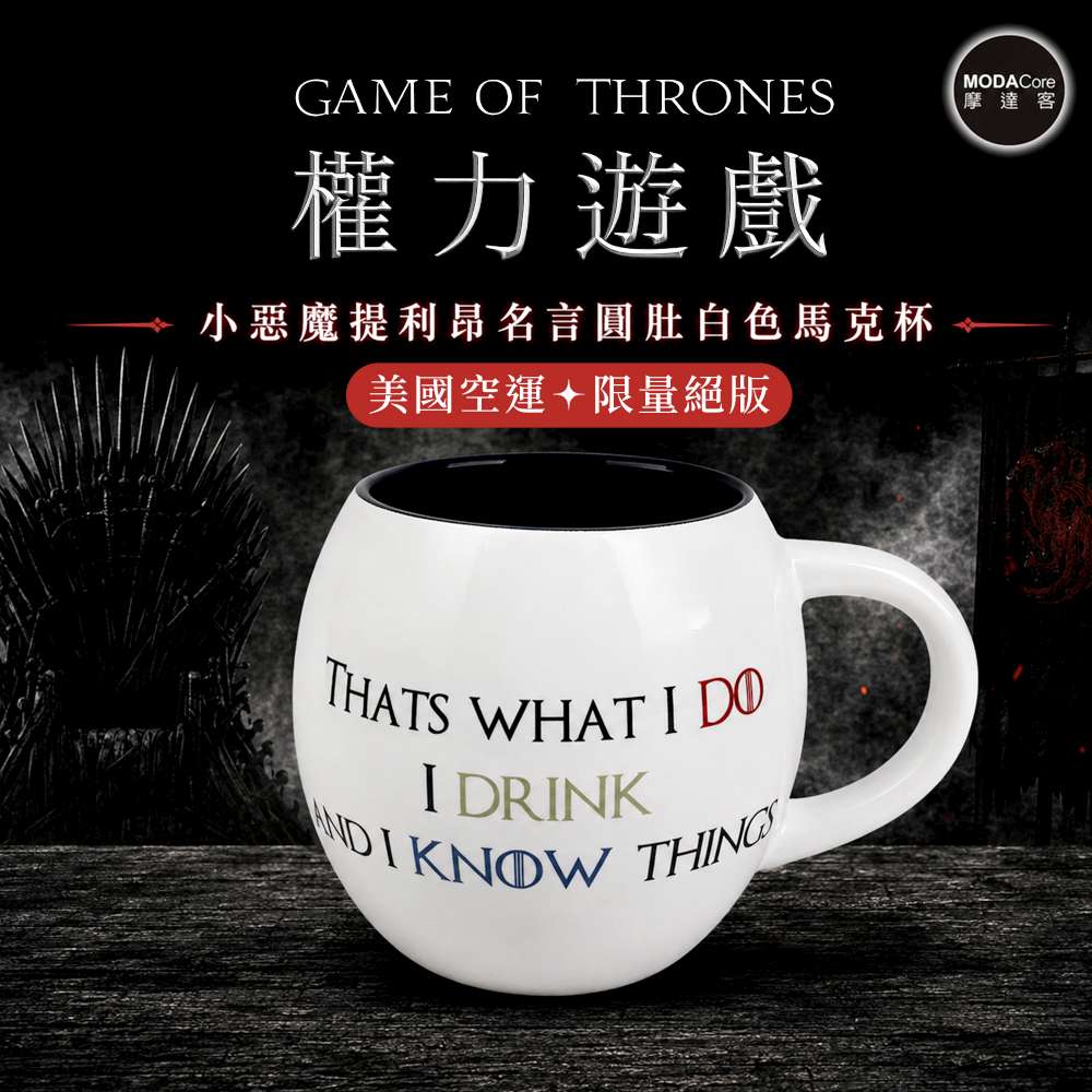 【摩達客】◉權力遊戲Game of Thrones正版小惡魔提利昂金句名言圓肚白色馬克杯 限量收藏款Tyrion Lannister, , large