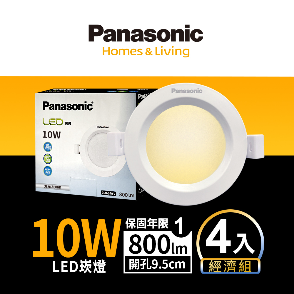 Panasonic international brand 4-pack 10W rectangular lamp 9.5cm rectangular hole LED recessed light full voltage one-year warranty (white light), , large