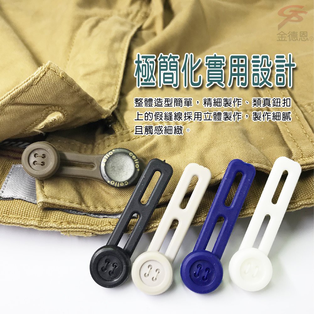 GS MALL 台灣製造 一包5入 褲頭延長器 鈕扣延長器 褲頭延長 鈕扣延長 延長器 鈕扣延長器 可調式鈕扣 顏色隨機, , large