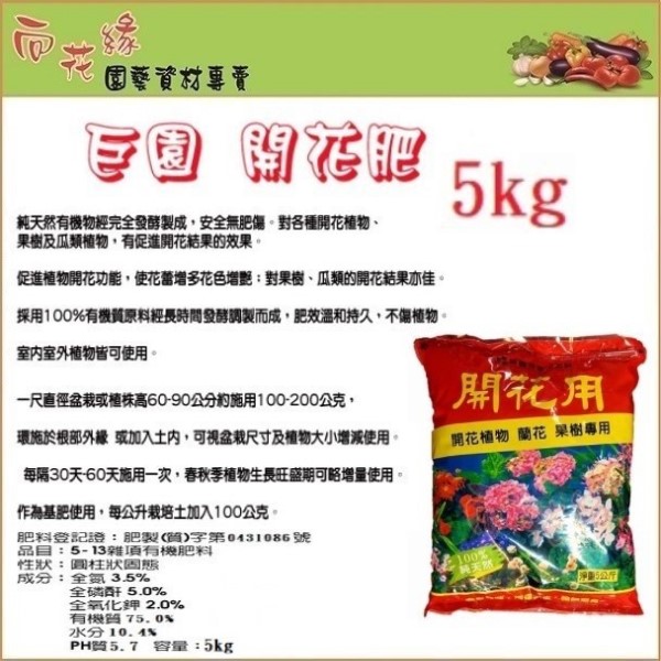 Giant Garden Bloom Fertilizer (For Flowering Plants, Orchids & Fruit Trees) 5kg, , large