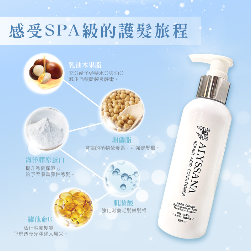 [裕馨]ALYSSANA 果酸一點靈高效修護護髮素 150ml (免沖洗護髮乳/打底抗熱能/受損髮質修復/保濕護色柔順), , large