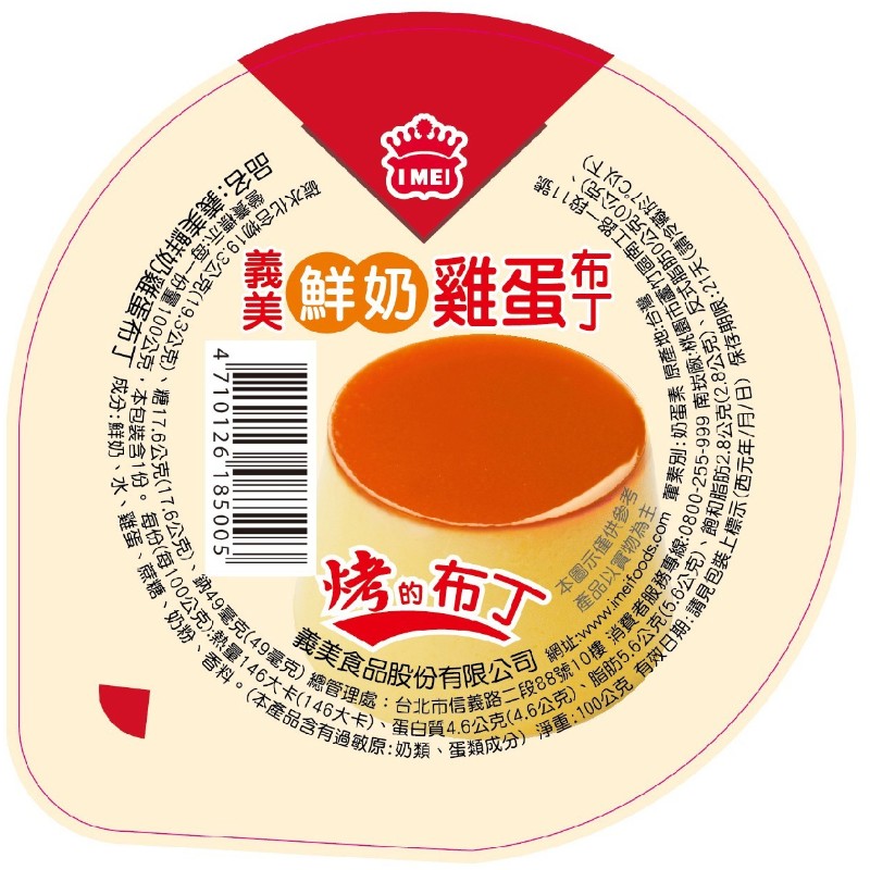 義美鮮奶雞蛋布丁, , large