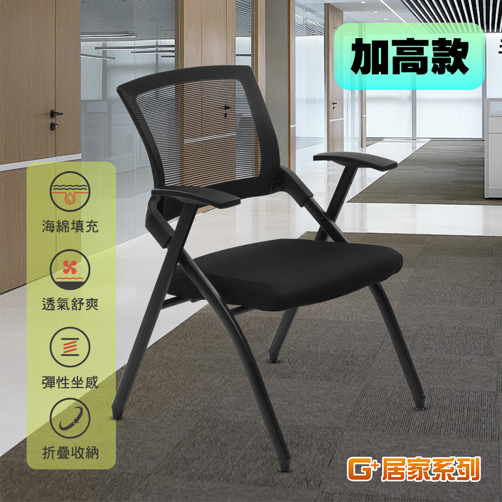 【G+居家】免組裝 舒適靈活折疊會議椅-加高款-含輪(事務椅/接待椅/辦公椅/培訓椅/便攜椅/活動椅 移動式折疊椅), , large