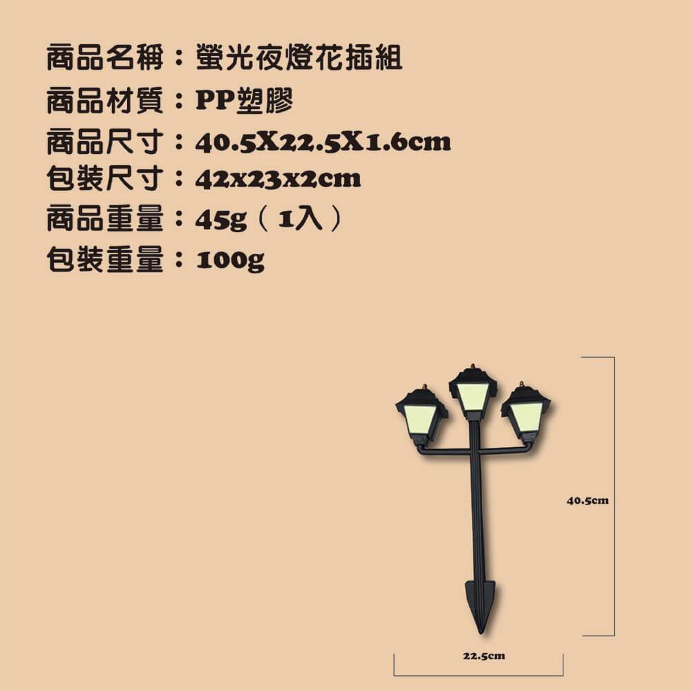 GS MALL 台灣製造 一組三入 路燈夜光圍籬組 園藝路牌 園藝布置 園藝地磚 園藝造景 插地磚 庭院指示牌 螢光牌 夜光圍籬, , large
