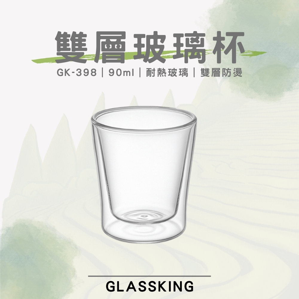 【GlassKing】GK-398 雙層玻璃杯 耐熱玻璃杯 試飲杯 隔熱玻璃杯 咖啡杯 水杯 茶杯 酒杯, , large