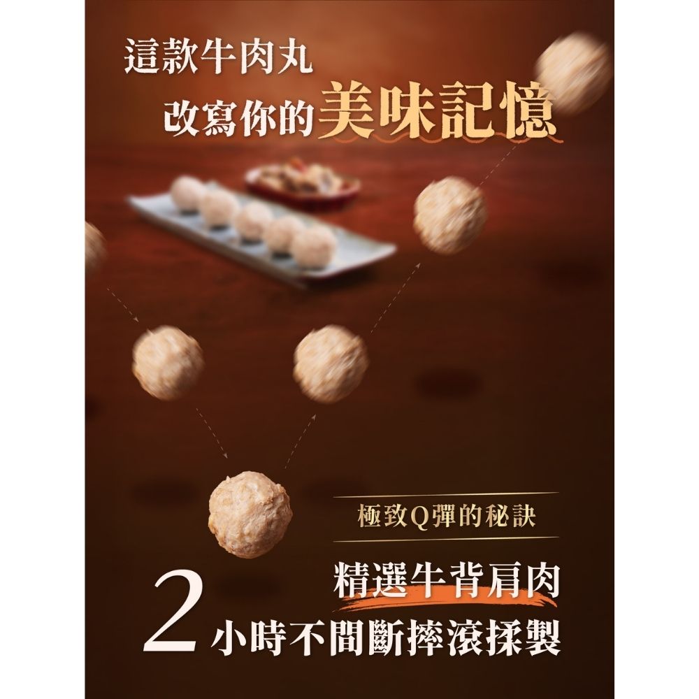 【全國麗園】爆汁牛肉丸300g 7種香料 爆漿牛肉丸 Q彈爆汁 秘傳配方 熟食 即食料理 冷凍調理包 冷凍料理 火鍋料, , large