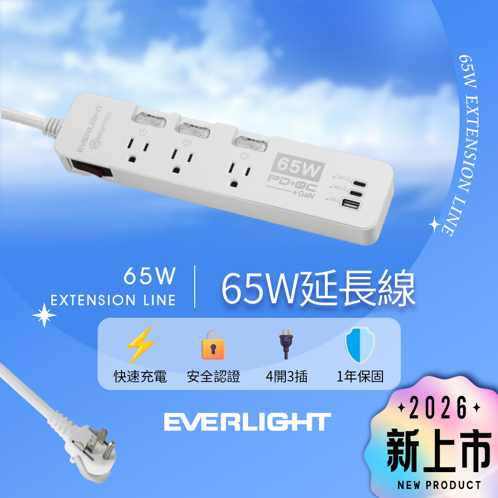 【Everlight 億光】65W GaN 氮化鎵 快充-四開三孔延長線, , large