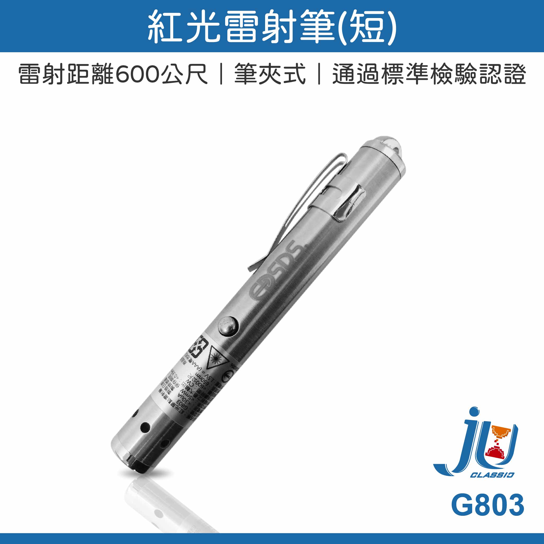 鉅玉經典｜Red laser pointer G803, , large