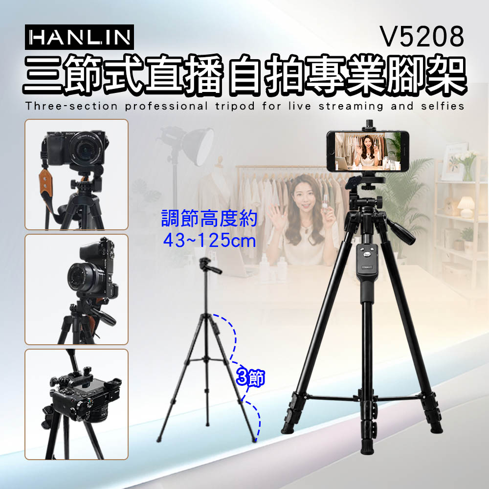 [HANLIN]-V5208 三節式直播自拍專業腳架 拍照 直播 網美 商品 美食 花卉 夜景 攝影 旅遊, , large