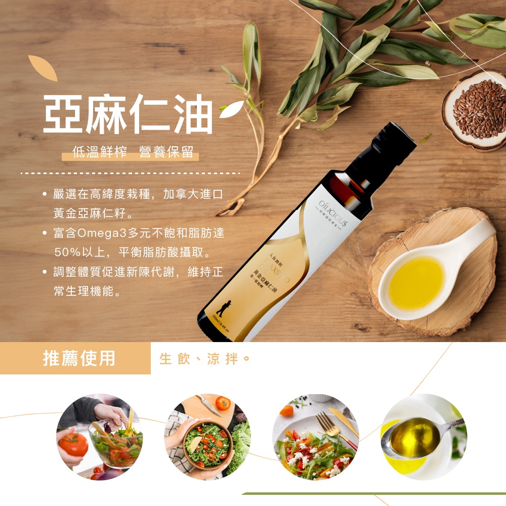 [人良油坊]第一道初榨黃金亞麻仁油100ml, , large