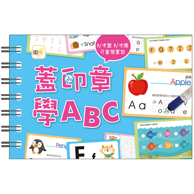 【東雨文化】蓋印章學ABC (附印章筆2枝), , large