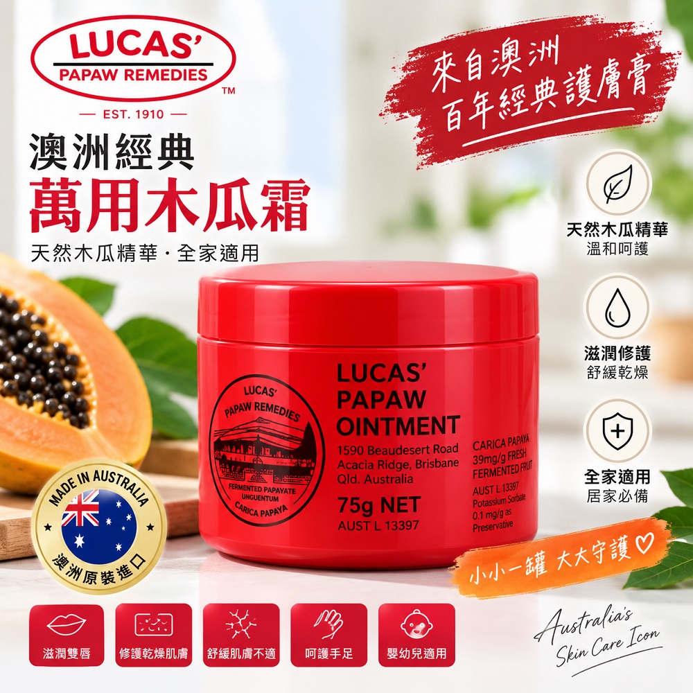 【Lucas 澳洲木瓜霜】澳洲Lucas Papaw萬用木瓜霜75g(平行輸入)效期2027.01/31, , large