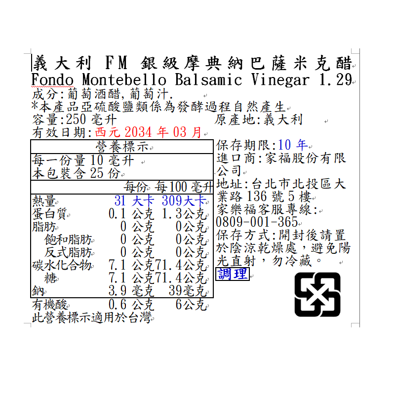 義大利FM銀級摩典納巴薩米克醋, , large