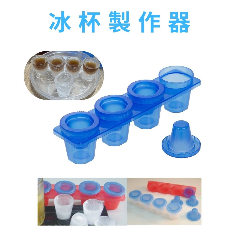 GS MALL 台灣製造 shot冰杯 造型冰塊 冰酒杯 製冰模具 冰塊模具 製冰器 冰飲杯 shot杯 shot, , large