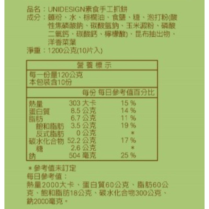 UNIDESIGN素食手工抓餅(全素), , large