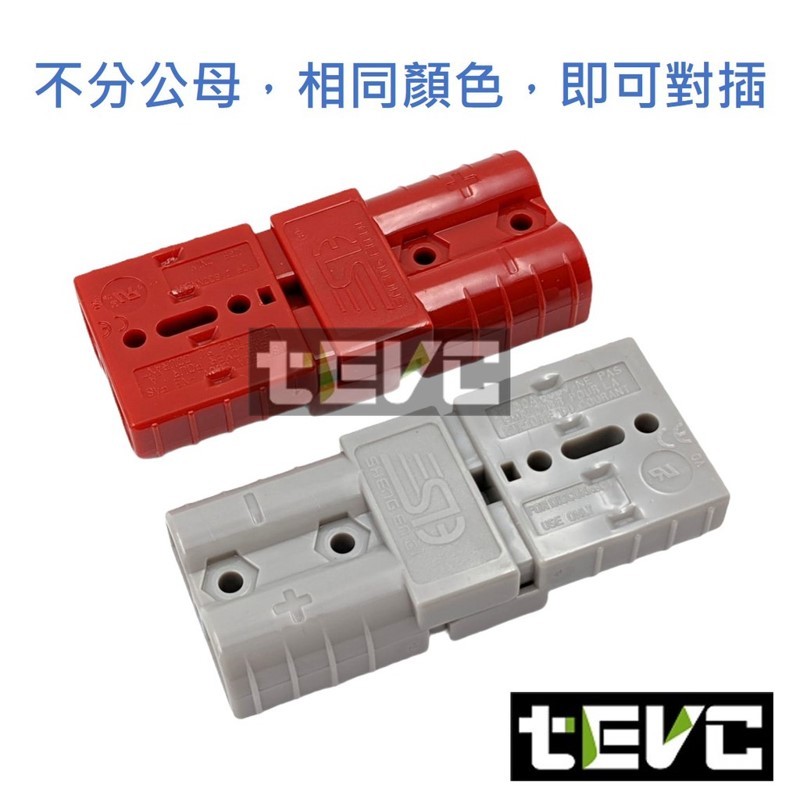 《tevc》發票 安德森 50A  2P 接頭 連接器 電瓶 太陽能插座 600V 大電流 聯接 電動車 保護蓋 保護套, , large
