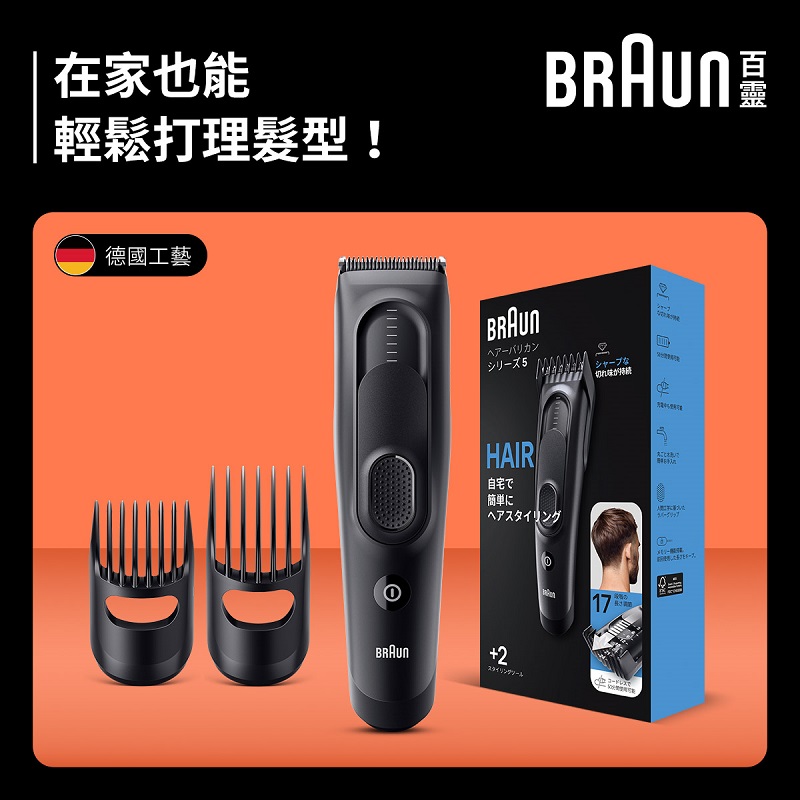 百靈理髮造型器-HC5330, , large