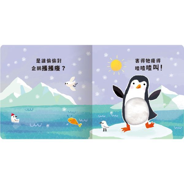 [禾流文創]Never guji企鵝搔搔癢, , large