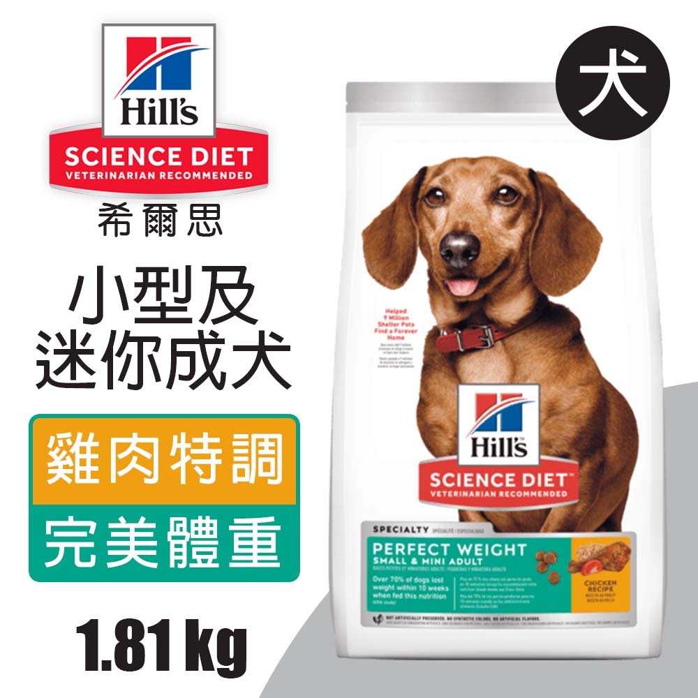 【Hills 希爾思】小型及迷你成犬完美體重雞肉特調食譜 1.81KG (3821), , large