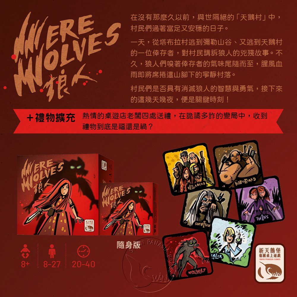 【新天鵝堡桌遊】狼人2020, , large