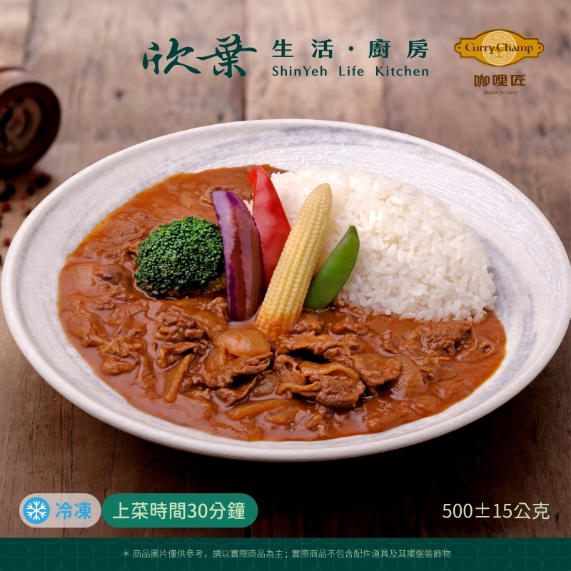 【欣葉‧生活‧廚房】《冷凍》洋風紅酒燴牛肉, , large
