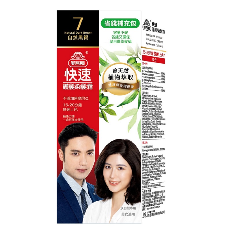 美吾髮快速護髮染髮霜補充包, 7號-自然黑褐, large