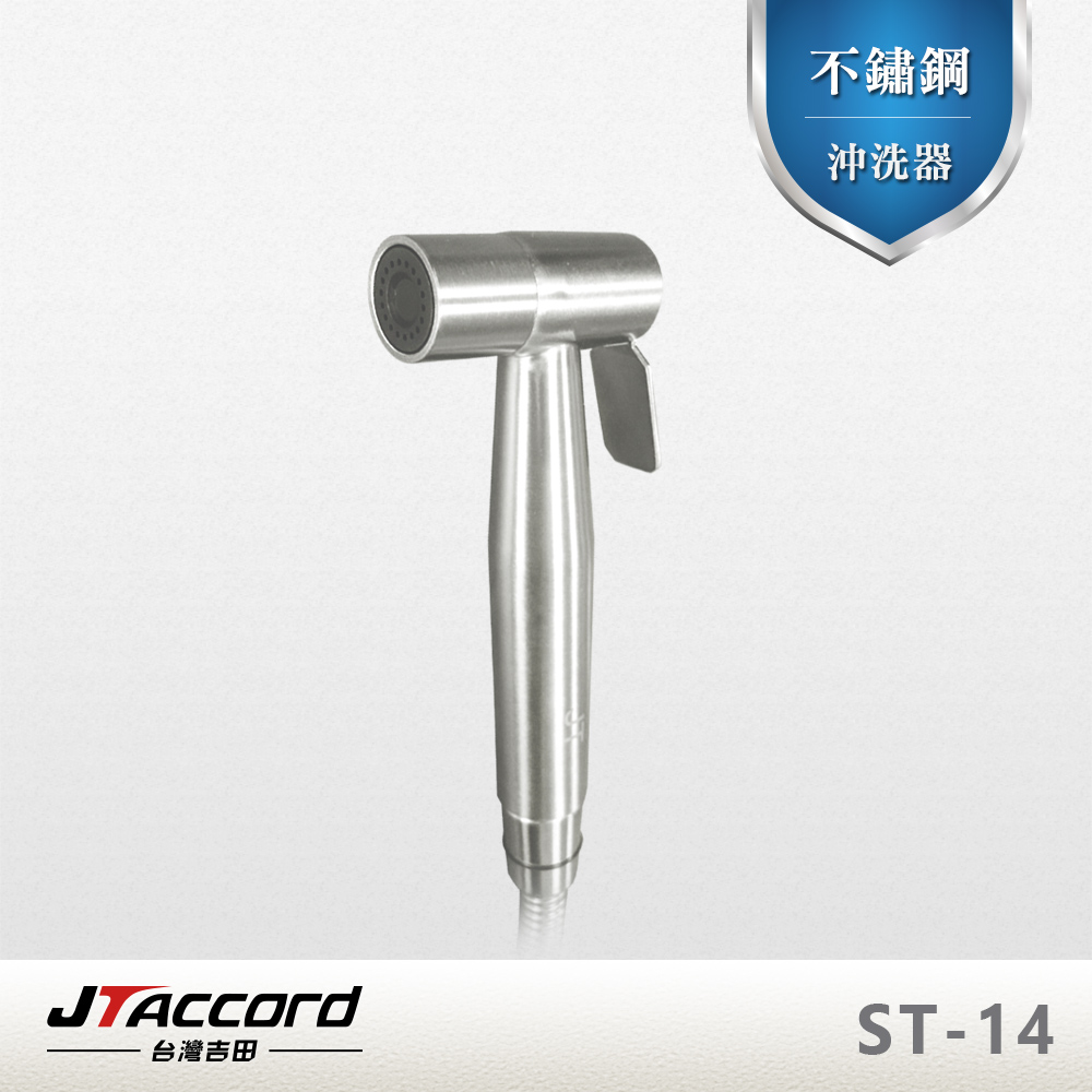 [JTAccord 台灣吉田] ST-14 不鏽鋼沖洗器, , large