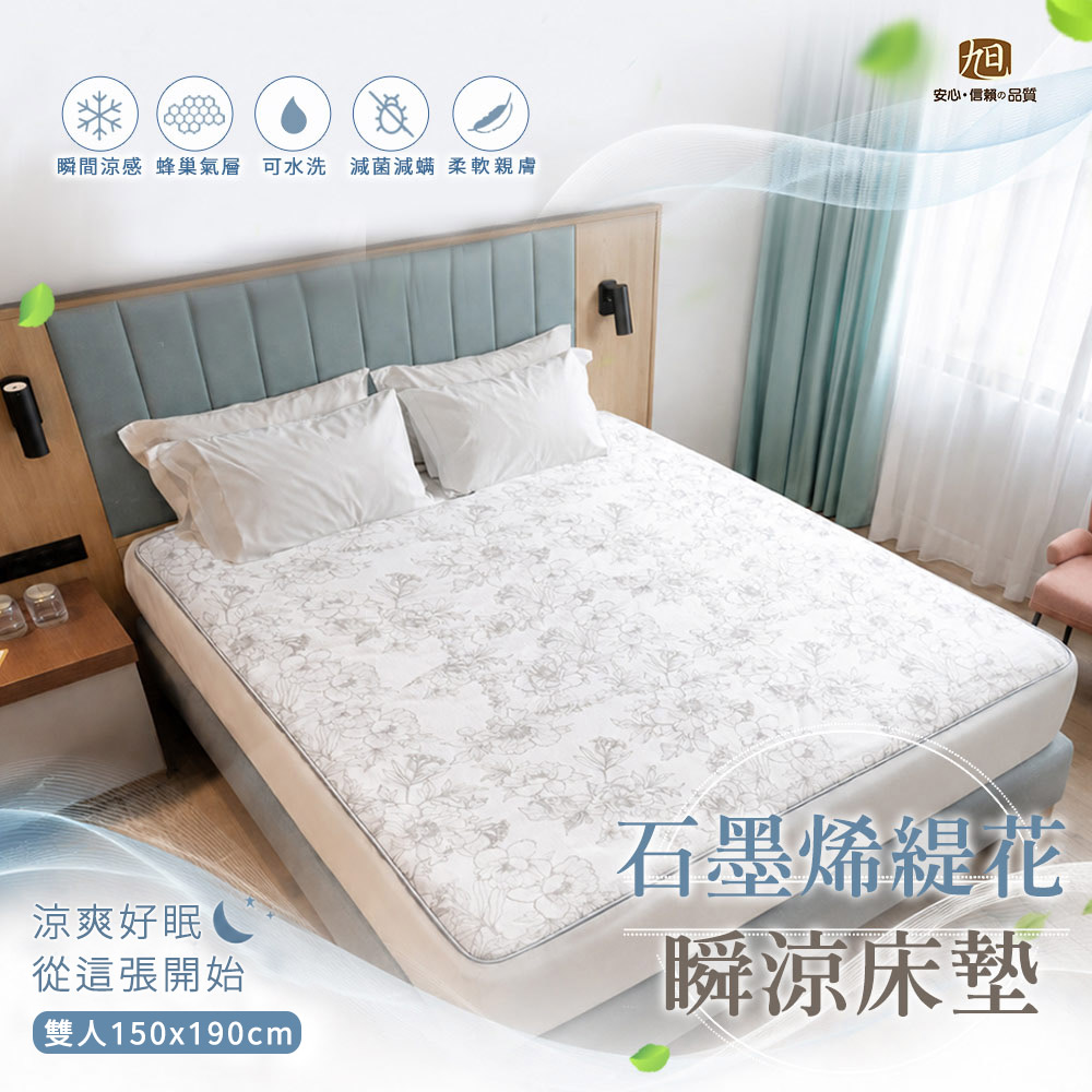 【日本旭川】生命磁石墨烯緹花瞬涼床墊  親膚舒適 可水洗, , large