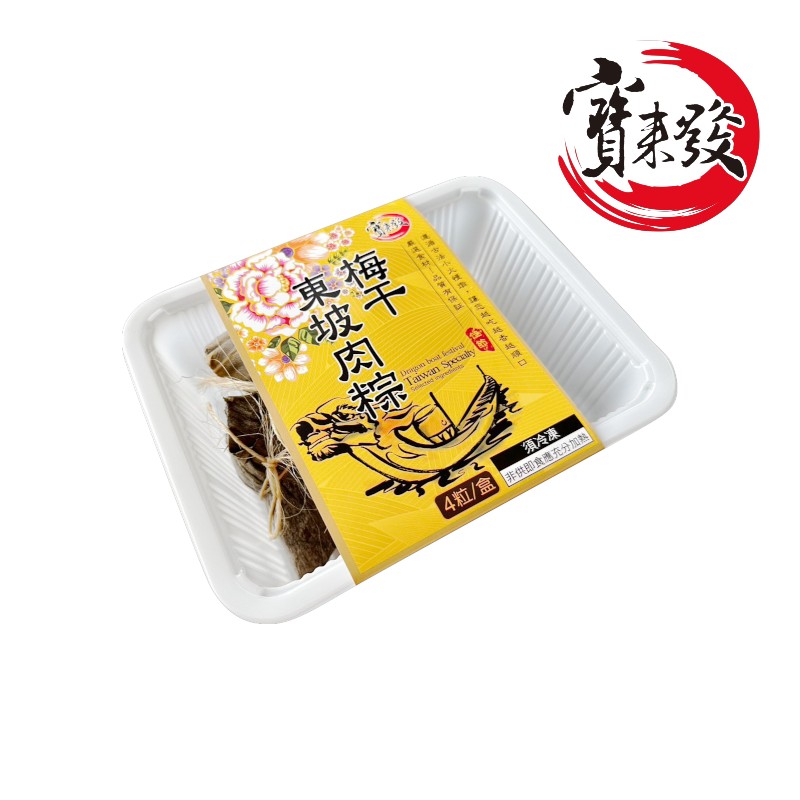 寶來發 梅干東坡肉粽(4粒)-冷凍, , large