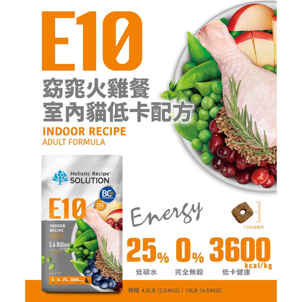 【耐吉斯】E10 窈窕火雞餐 無穀室內貓低卡配方(貓飼料 貓糧 貓食)4.5LB(2.04KG), , large
