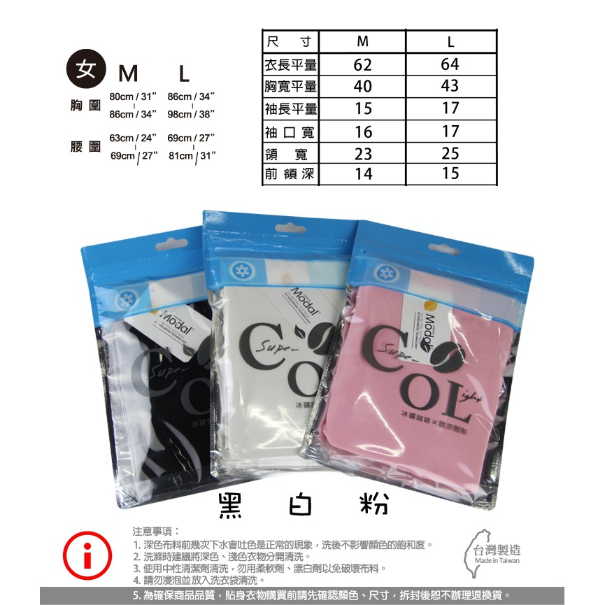 冰礦咖啡涼感輕著女上衣<粉M>L301 涼感接觸 抑菌消臭, , large
