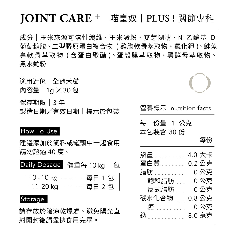 [逆風飛翔]喵皇奴 PLUS！關節專科 （犬貓保健）, , large