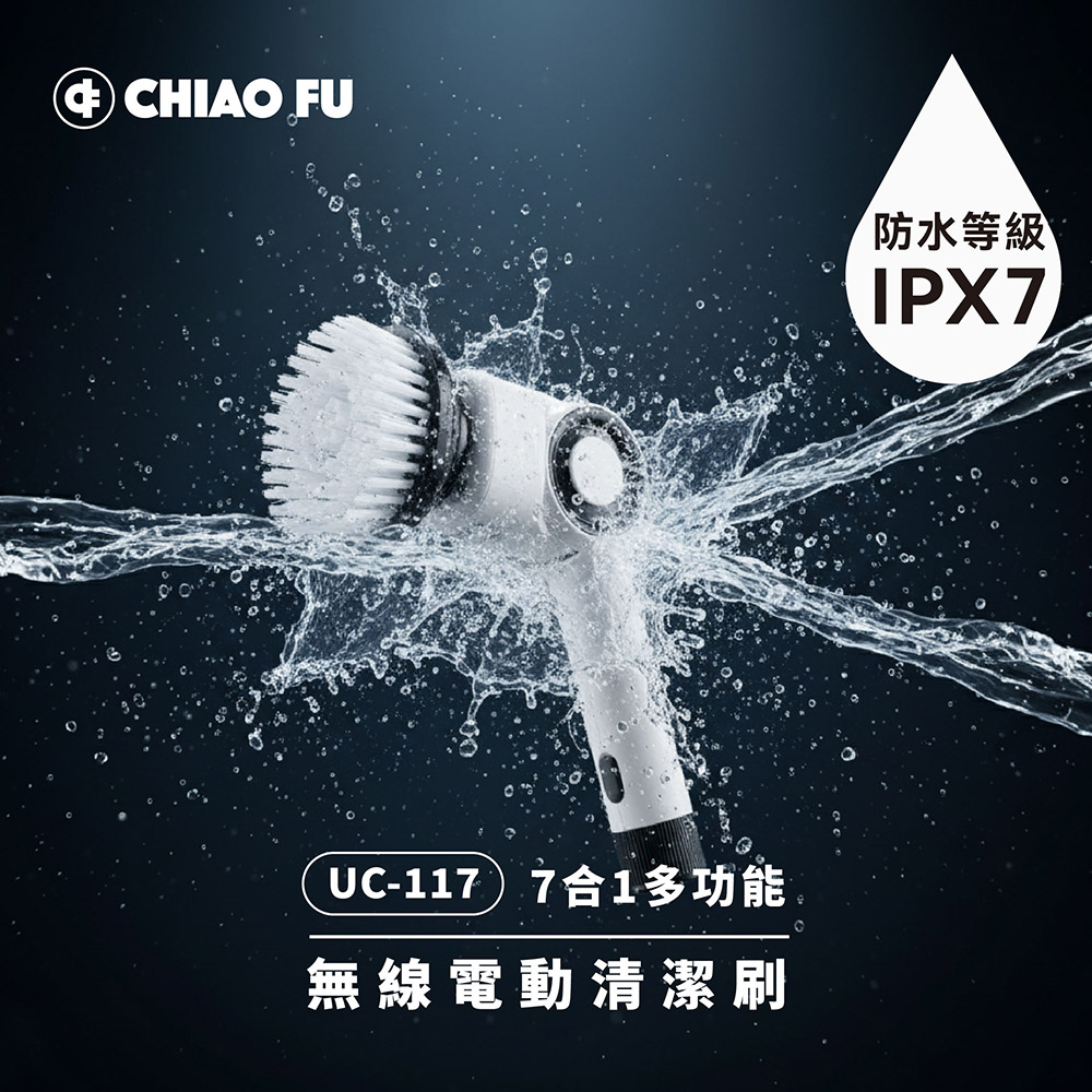 【巧福】IPX7 無線電動清潔刷 UC-117｜贈日本山崎萬用抹布, , large