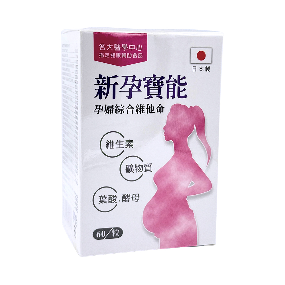 新孕寶能 孕婦綜合維他命 60粒  日本製, , large