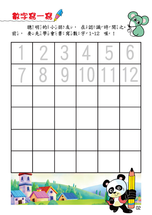 《南門書局》單本繪本館~幼兒全腦開發20-現在幾點？ 1本, , large