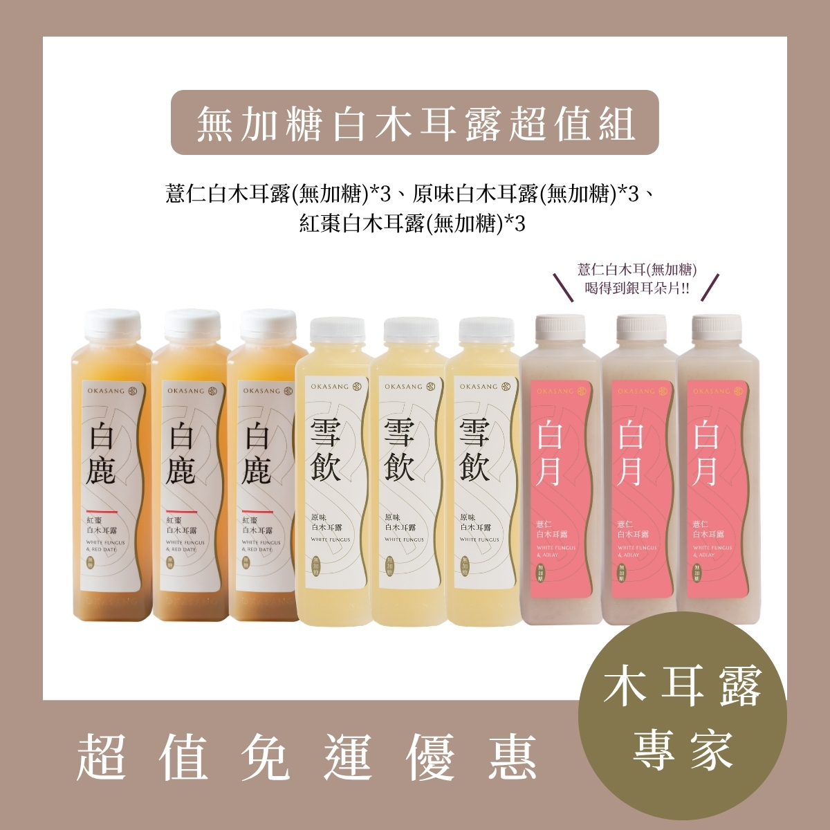 【日進生技】O卡桑無加糖白木耳露超值組｜1000ml*9 (薏仁白木耳(無加糖)*3、原味白木耳(無加糖)*3、紅棗白木耳(無加糖)*3), , large