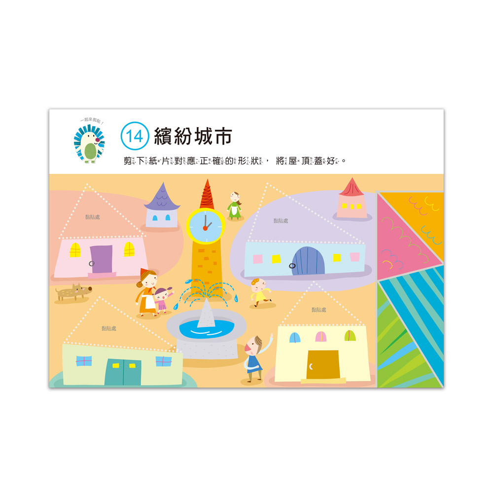 [風車圖書] 啟動學習腦．我的第一本動腦遊戲書：4歲創意剪貼, , large