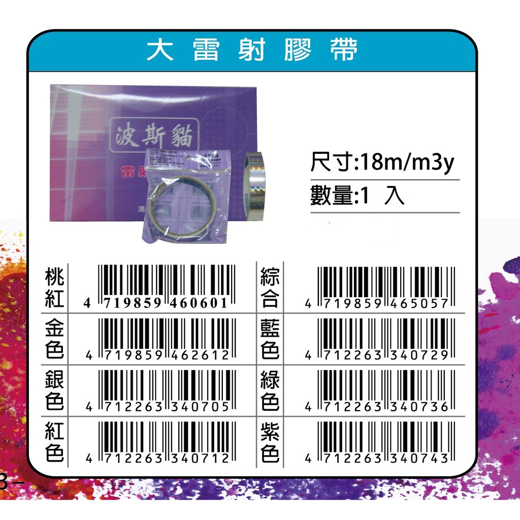 鴻昌   18mm大雷射膠帶(多色)藍, , large