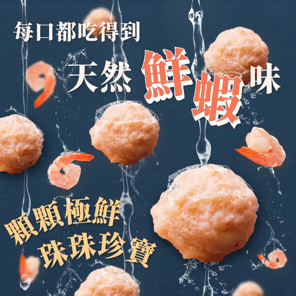 【全國麗園】極鮮蝦珠300g 鮮蝦球 天然海蝦 鎖住新鮮 鮮香滿溢 熟食 即食料理 冷凍調理包 冷凍料理包 冷凍食品, , large